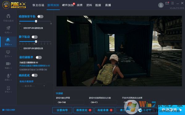 pubg加加下載_PUBG++(絕地求生助手)v3.26.220.1214免費(fèi)版