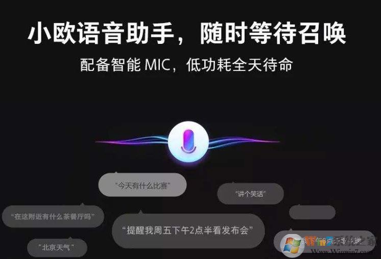小歐語音助手怎么打開？教你如何使用小歐語音助手操作方法