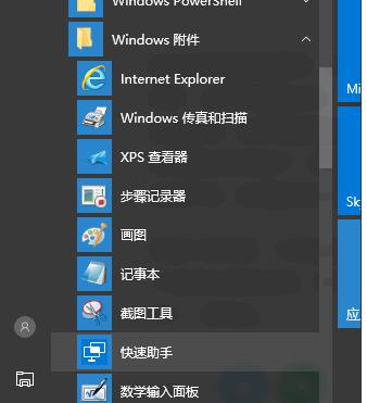 Win10快速助手是什么？win10如何使用快速助手