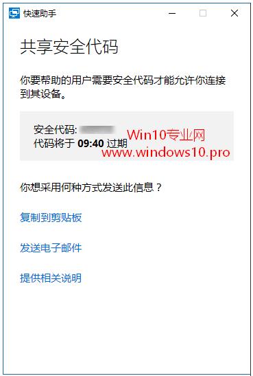 Win10快速助手是什么？win10如何使用快速助手