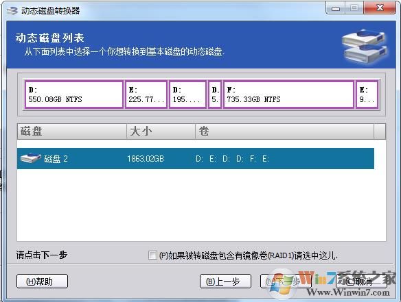 動態(tài)磁盤如何轉(zhuǎn)換為基本磁盤？動態(tài)磁盤轉(zhuǎn)基本磁盤方法