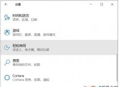 Win10系統(tǒng)色盲模式開啟和關(guān)閉方法
