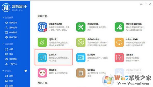愛思助手怎么截取手機屏幕？截取手機屏幕的操作步驟