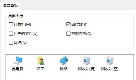 win10系統回收站清空了還是顯示滿的圖標該怎么辦？（已解決）