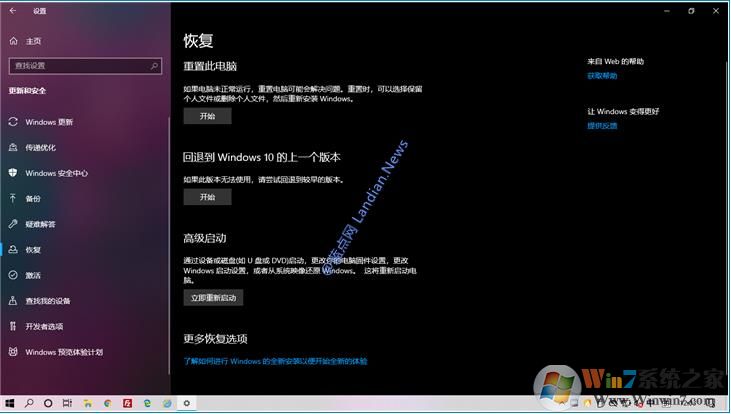 Win10云重裝功能怎么用？Win10云重裝系統(tǒng)功能使用教程