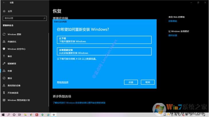 Win10云重裝功能怎么用？Win10云重裝系統(tǒng)功能使用教程