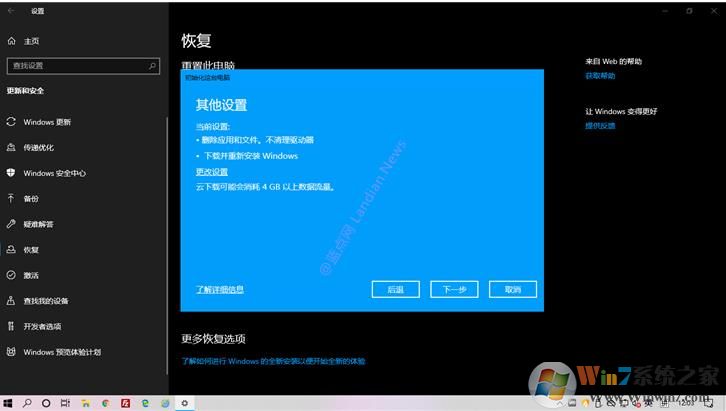 Win10云重裝功能怎么用？Win10云重裝系統(tǒng)功能使用教程