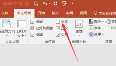 PPT打印后的日期如何刪除？ppt打印去掉日期的方法