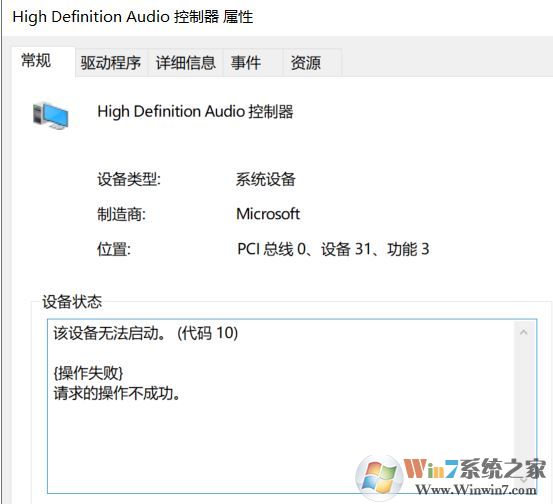 win10系統(tǒng)未安裝任何音頻輸出設(shè)備 無法啟動(dòng)代碼10 怎么辦？（已解決）