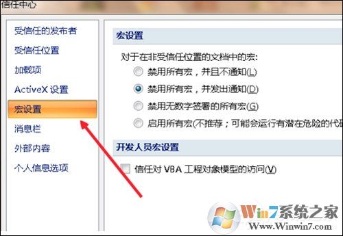 Excel宏被禁用了怎么辦？Office2007取消禁用宏的方法