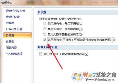 Excel宏被禁用了怎么辦？Office2007取消禁用宏的方法