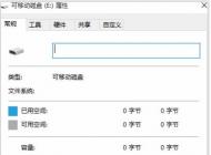 Win10里U盤(pán)變成raw無(wú)法打開(kāi)無(wú)法格式化修復(fù)方法
