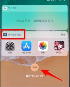 siri應(yīng)用建議怎么關(guān)？教你關(guān)閉siri應(yīng)用建議操作方法