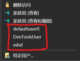 win10右鍵菜單：defaultuser0、devToolsUser、sshd選項是什么怎么刪？