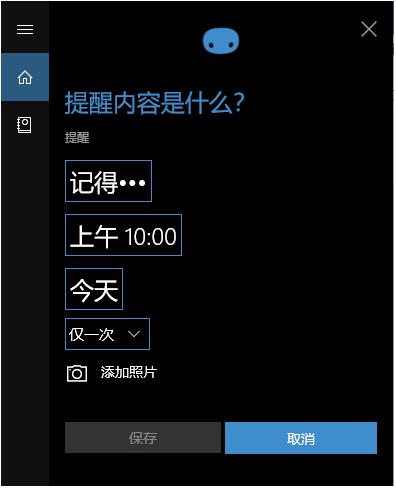 Win10小娜怎么設(shè)置鬧鐘提醒？小娜定時提醒設(shè)置方法