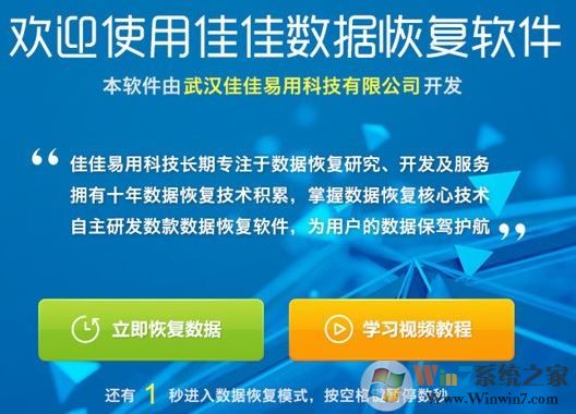 佳佳數(shù)據(jù)恢復(fù)軟件破解版_佳佳數(shù)據(jù)恢復(fù)v6.6.5免費(fèi)版（含注冊碼）
