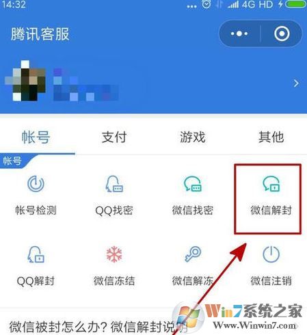 微信被投訴怎么解除？解除微信投訴圖文教程