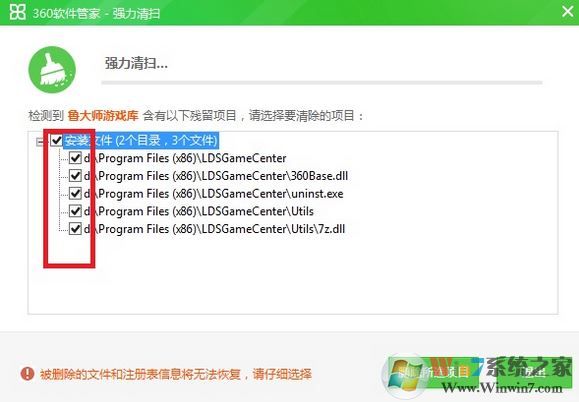 魯大師游戲庫怎么卸載？徹底卸載魯大師游戲圖文教程