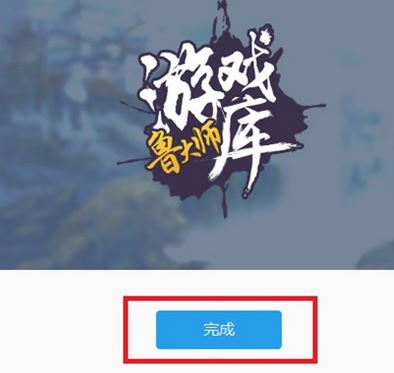 魯大師游戲庫怎么卸載？徹底卸載魯大師游戲圖文教程
