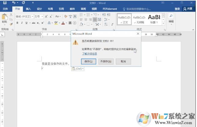 Office2016文件沒保存意外關(guān)閉如何恢復(fù)？找回方法！