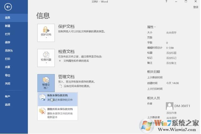 Office2016文件沒保存意外關(guān)閉如何恢復(fù)？找回方法！