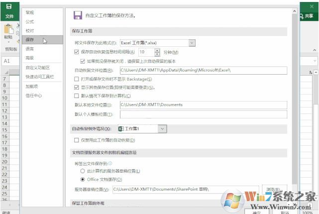 Office2016文件沒保存意外關(guān)閉如何恢復(fù)？找回方法！