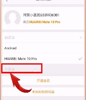 手機發(fā)微博如何不顯示手機型號？教你手機發(fā)微博不顯示手機名字的方法