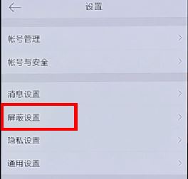 微博怎么屏蔽一個(gè)人？屏蔽指定用戶(hù)發(fā)微博的操作方法