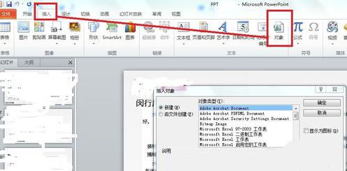 ppt插入pdf怎么插入？在幻燈片中導(dǎo)入PDF的操作方法