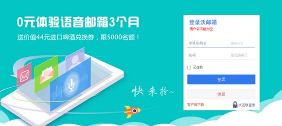 沃郵箱下載_中國聯通沃郵箱登錄軟件V8.0.1官方版