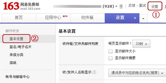 163郵件怎么撤回？教你163郵箱設(shè)置撤回郵件圖文教程