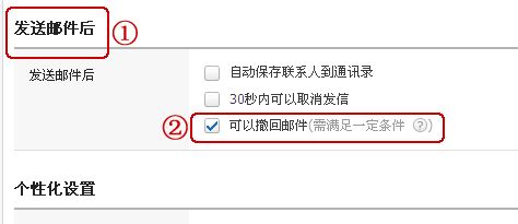 163郵件怎么撤回？教你163郵箱設(shè)置撤回郵件圖文教程
