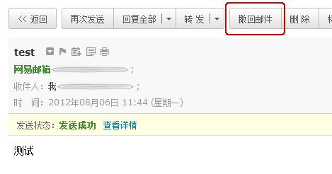 163郵件怎么撤回？教你163郵箱設(shè)置撤回郵件圖文教程