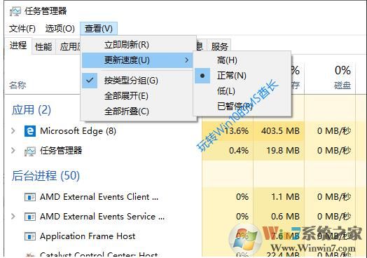 Win10任務(wù)管理器刷新速度怎么調(diào)？進程數(shù)據(jù)更新速度設(shè)置方法