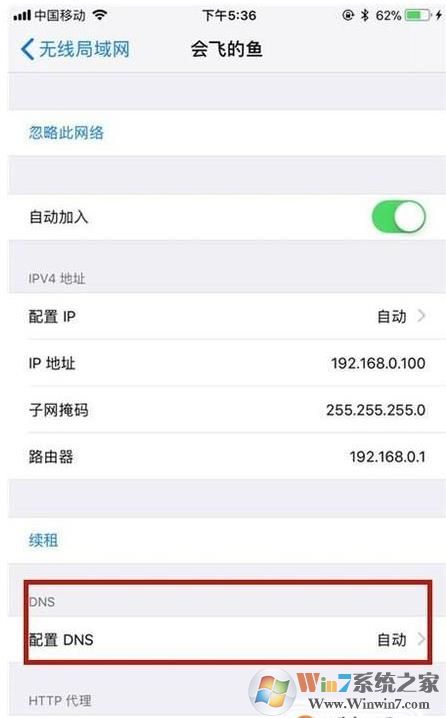 手機(jī)怎么改DNS？小編教你手機(jī)改DNS詳細(xì)步驟