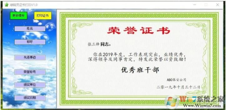 榮譽(yù)證書打印軟件