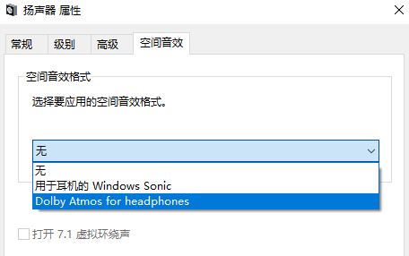Win10電腦杜比音效設(shè)置方法！