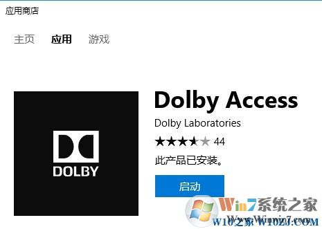 Win10電腦杜比音效設(shè)置方法！
