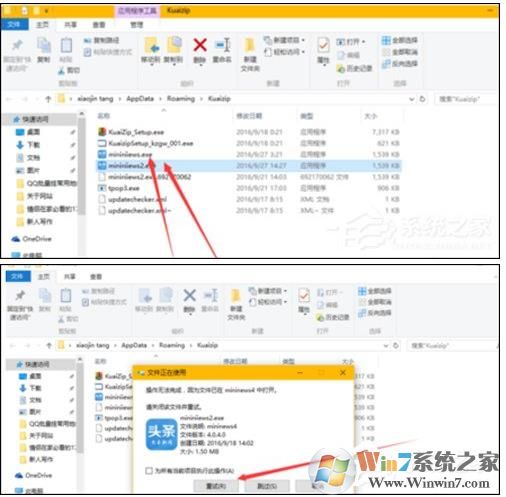 快壓頭條廣告怎么刪除？徹底刪除快壓廣告方法