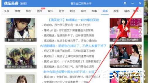 快壓頭條廣告怎么刪除？徹底刪除快壓廣告方法