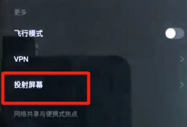 黑鯊?fù)镀猎趺从?？黑鯊helo投屏圖文教程