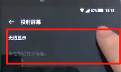 黑鯊?fù)镀猎趺从?？黑鯊helo投屏圖文教程
