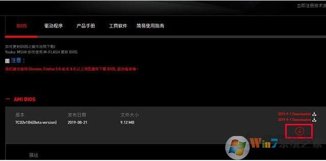 微星主板怎么升級(jí)BIOS？微星主板升級(jí)BIOS方法。