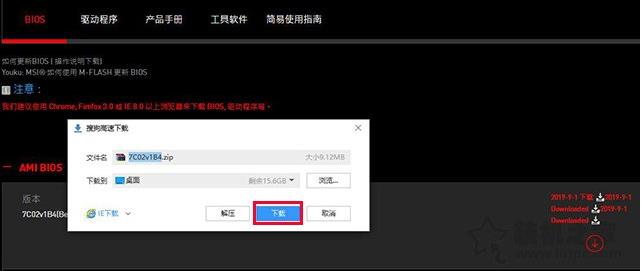 微星主板怎么升級(jí)BIOS？微星主板升級(jí)BIOS方法。