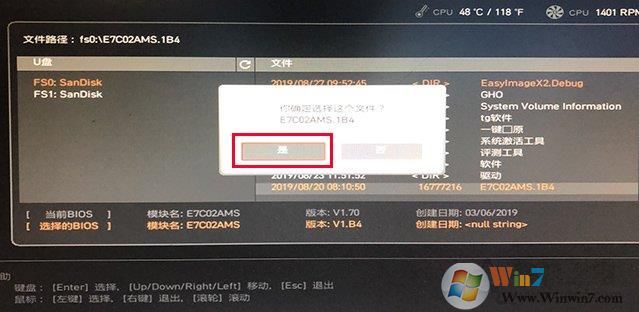 微星主板怎么升級(jí)BIOS？微星主板升級(jí)BIOS方法。