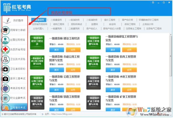 紅筆考典(考試類(lèi)必備學(xué)習(xí)軟件) v2019綠色破解版