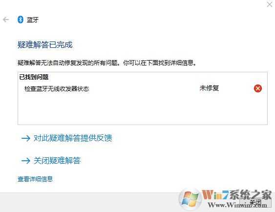 win10筆記本藍牙無法添加/連接設備 無法連接怎么辦？（已解決）