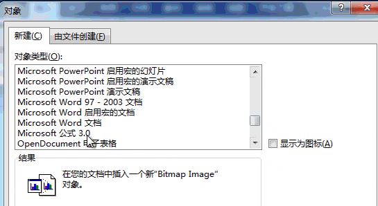 word公式編輯器3.0在哪里？教你開啟Word公式編輯器3.0圖文教程