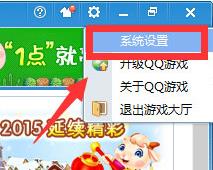 QQ游戲大廳如何取消開藍(lán)鉆提醒？取消各種提醒方法