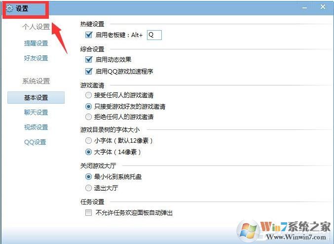 QQ游戲大廳如何取消開藍(lán)鉆提醒？取消各種提醒方法